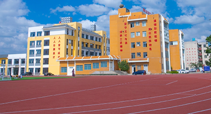 云南省民族中等專業(yè)學(xué)校